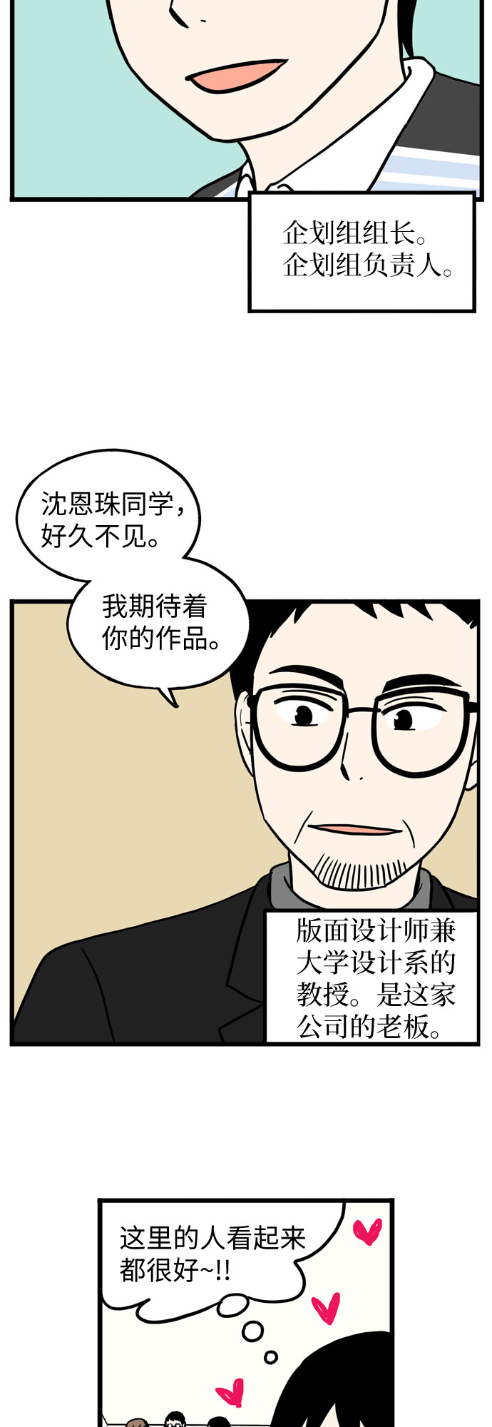 恩珠的房间漫画,第32话1图