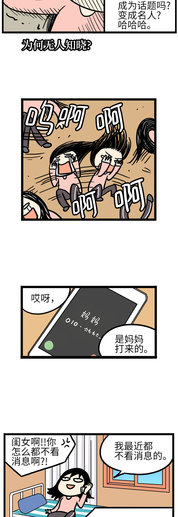 恩珠的房间漫画,第19话2图