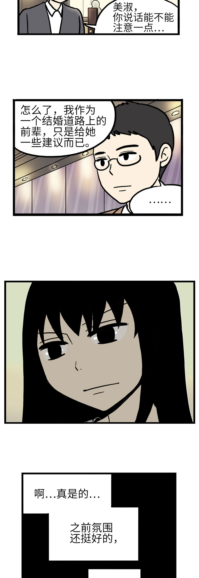 恩珠的房间漫画,第22话2图