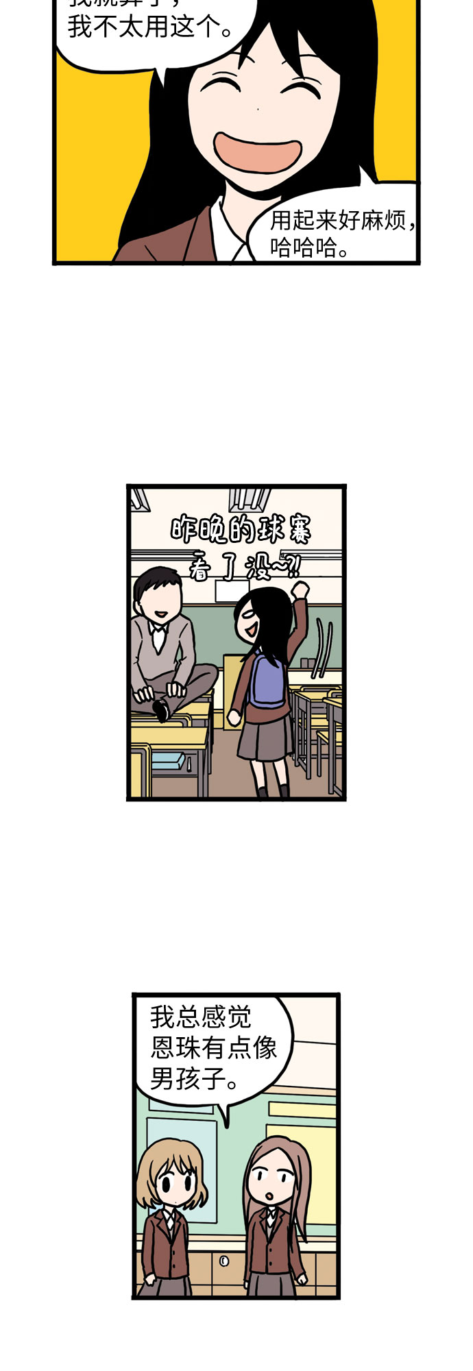 恩珠的房间漫画,第11话2图