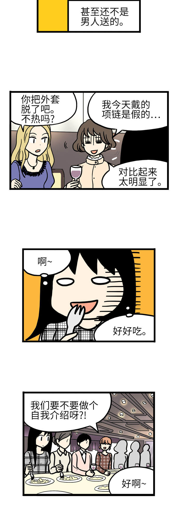 恩珠的房间漫画,第21话2图