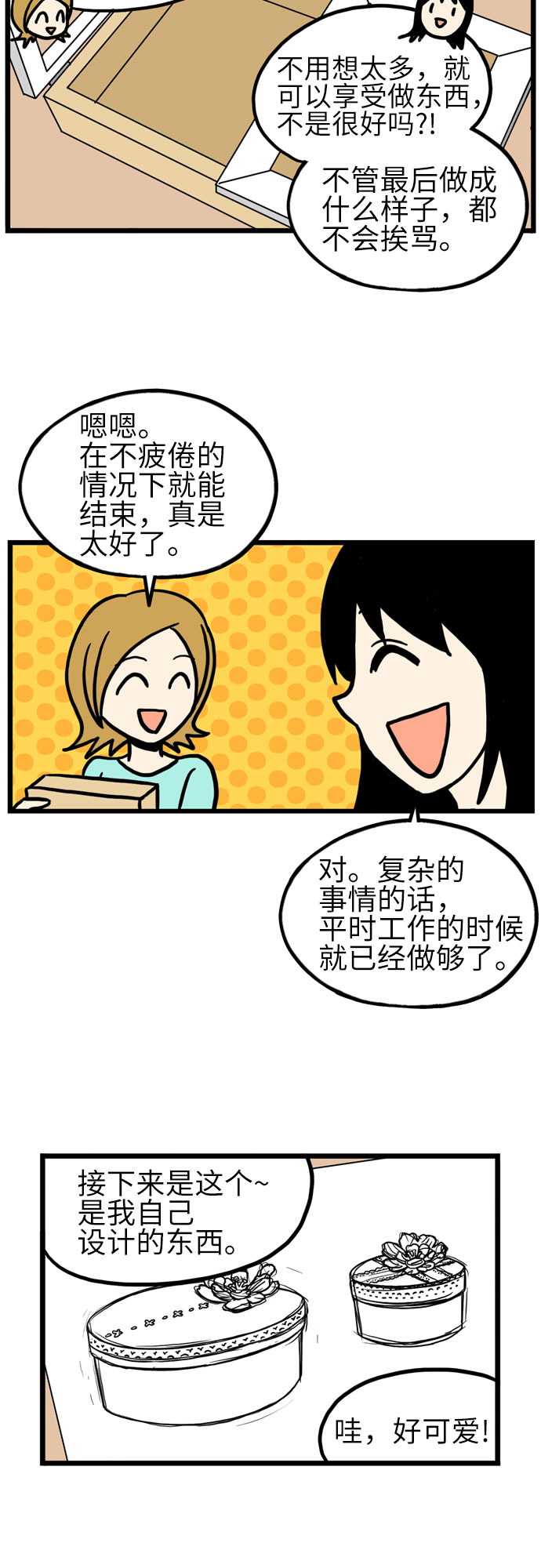 恩珠的房间漫画,第20话2图