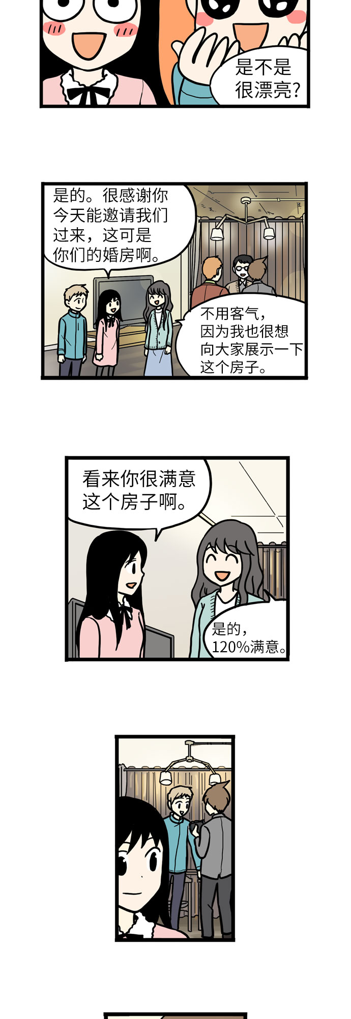 恩珠的房间漫画,第38话2图