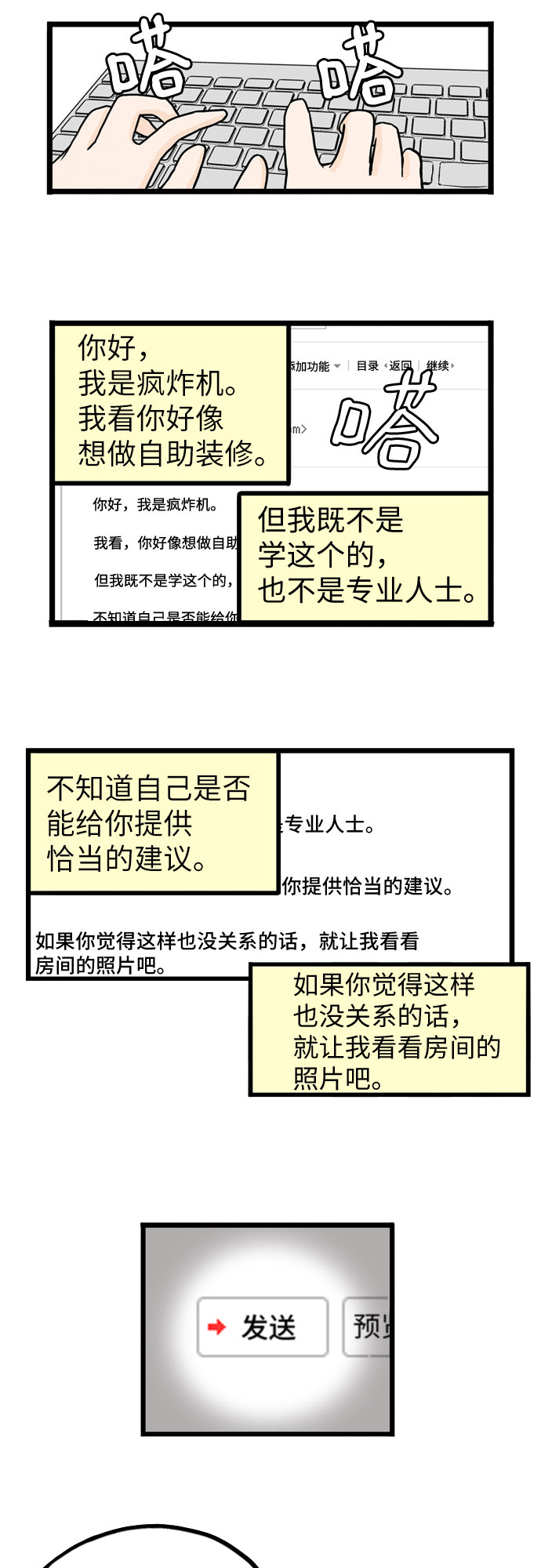 恩珠的房间漫画,第29话2图