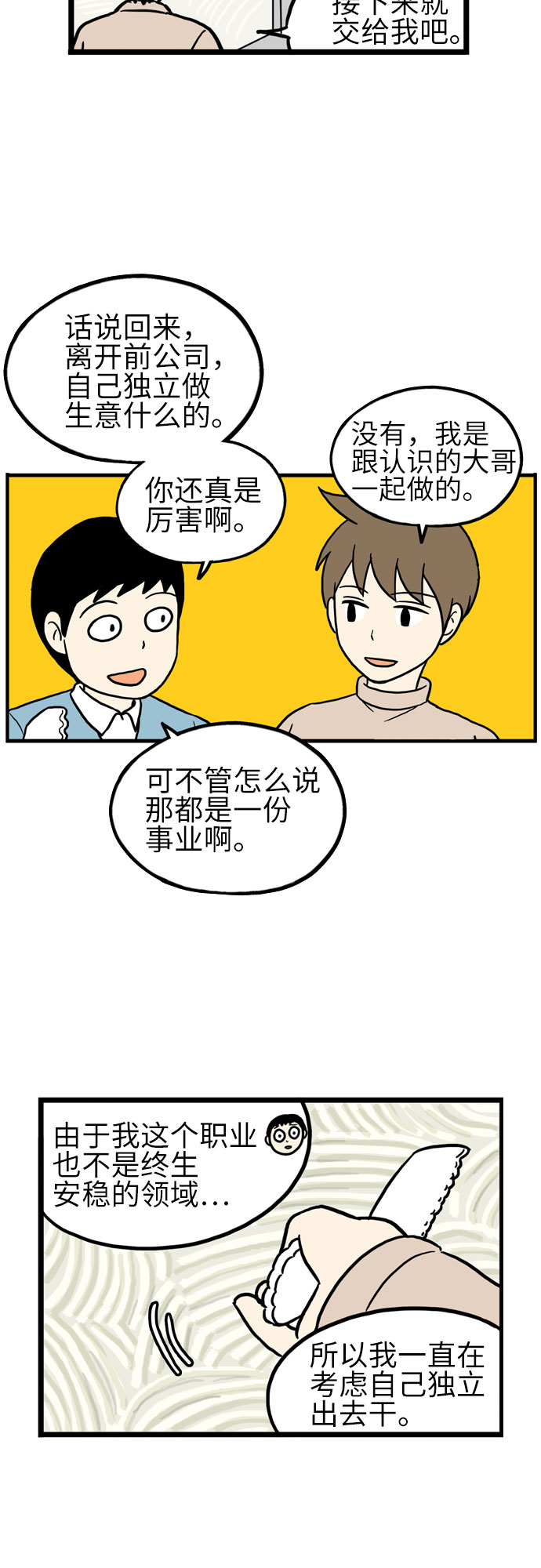 恩珠的房间漫画,第17话1图