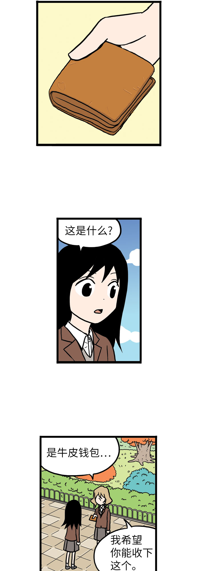 恩珠的房间漫画,第12话2图