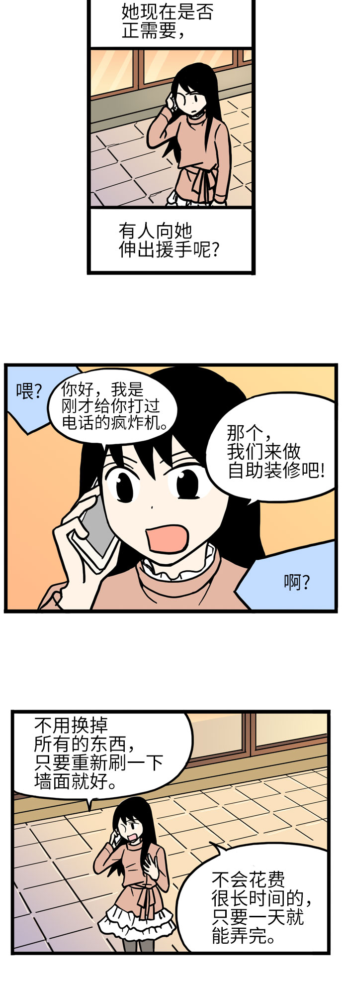 恩珠的房间漫画,第31话1图