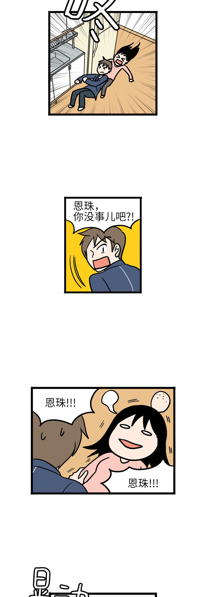 恩珠的房间漫画,第9话1图