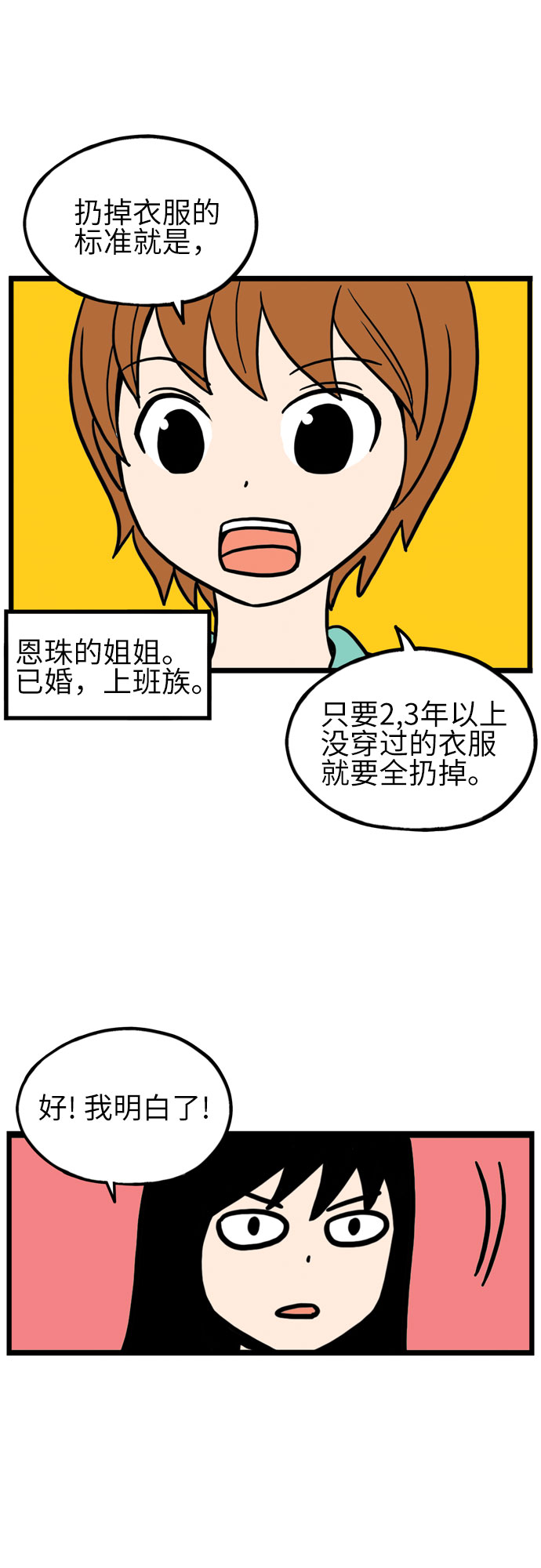 恩珠的房间漫画,第10话1图