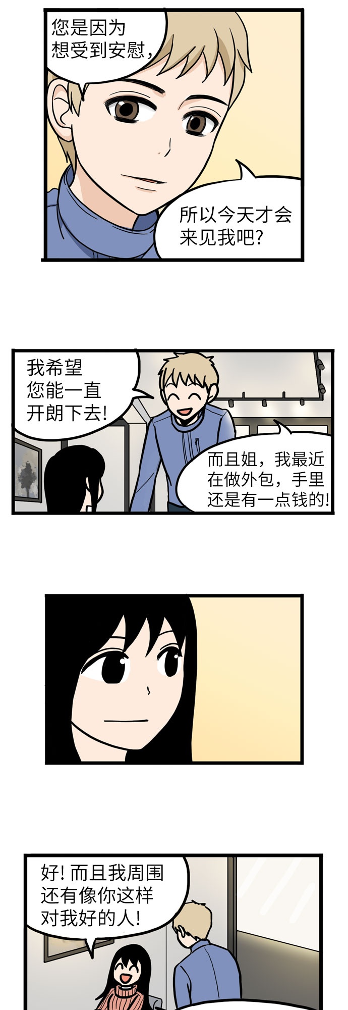 恩珠的房间漫画,第24话1图