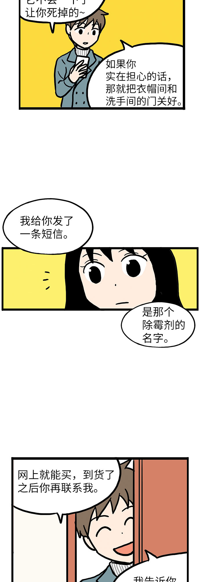 恩珠的房间漫画,第5话2图