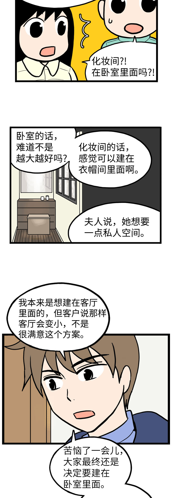 恩珠的房间漫画,第28话1图