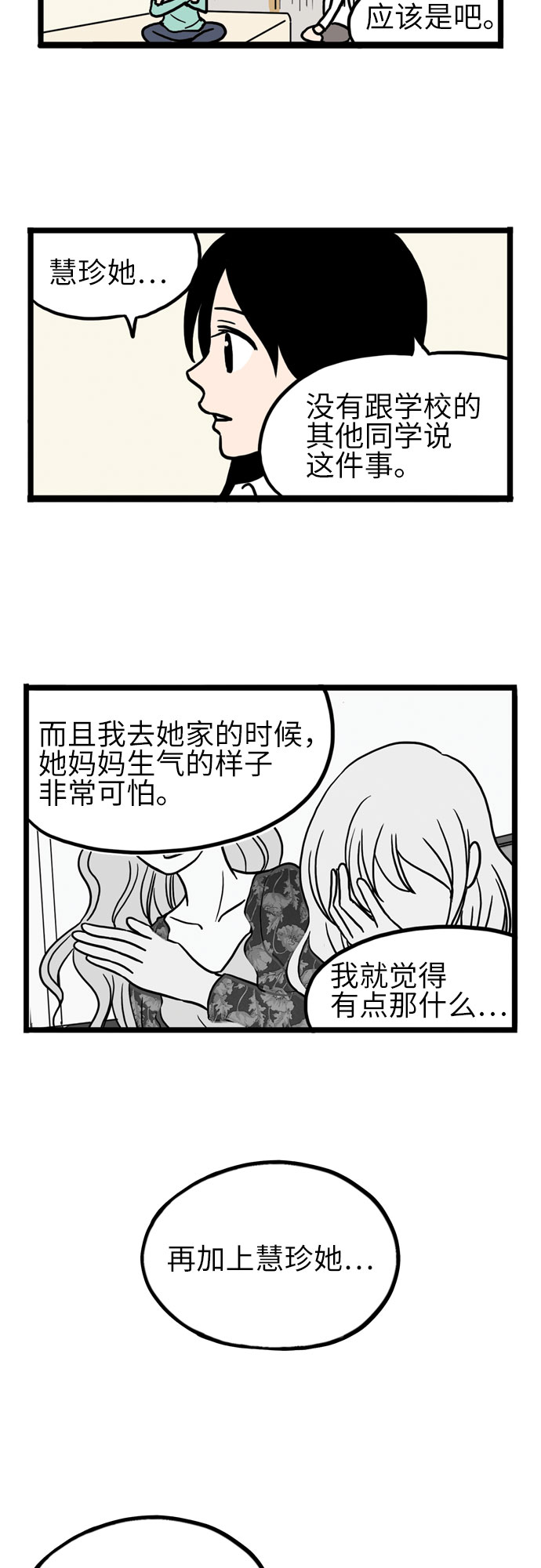 恩珠的房间漫画,第13话2图