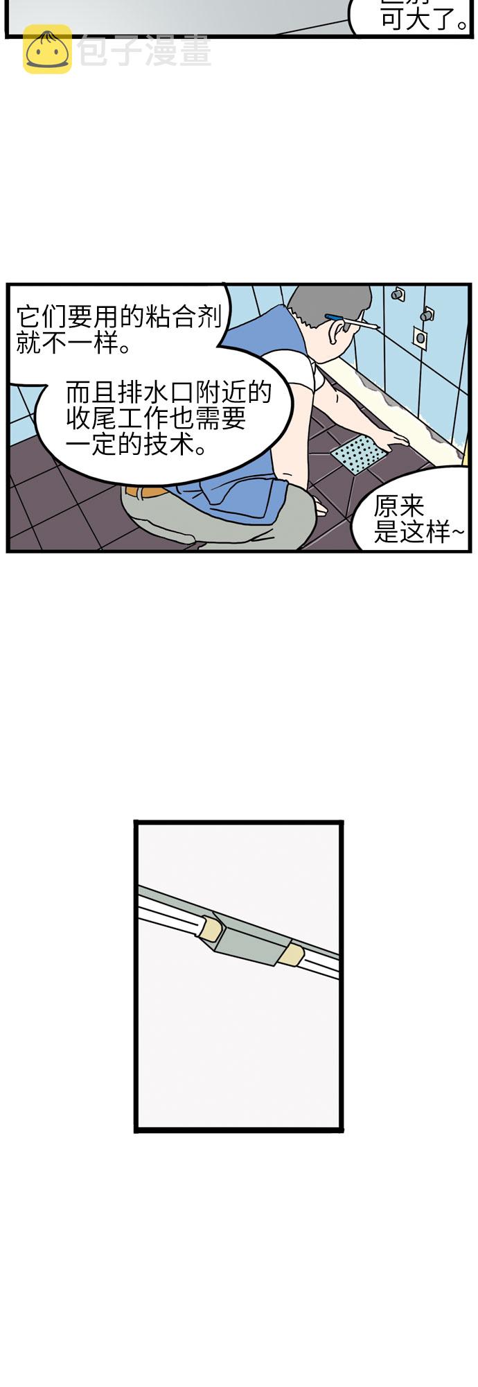 恩珠的房间豆瓣漫画,第9话2图