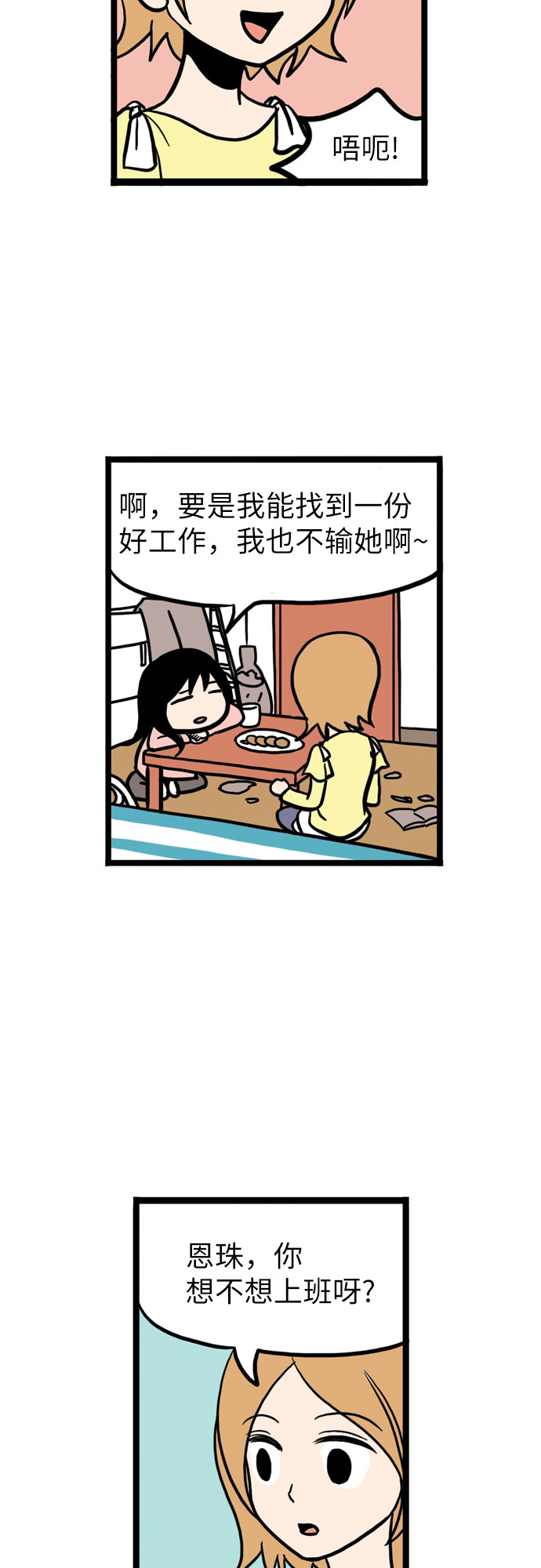 恩珠的房间漫画,第3话1图