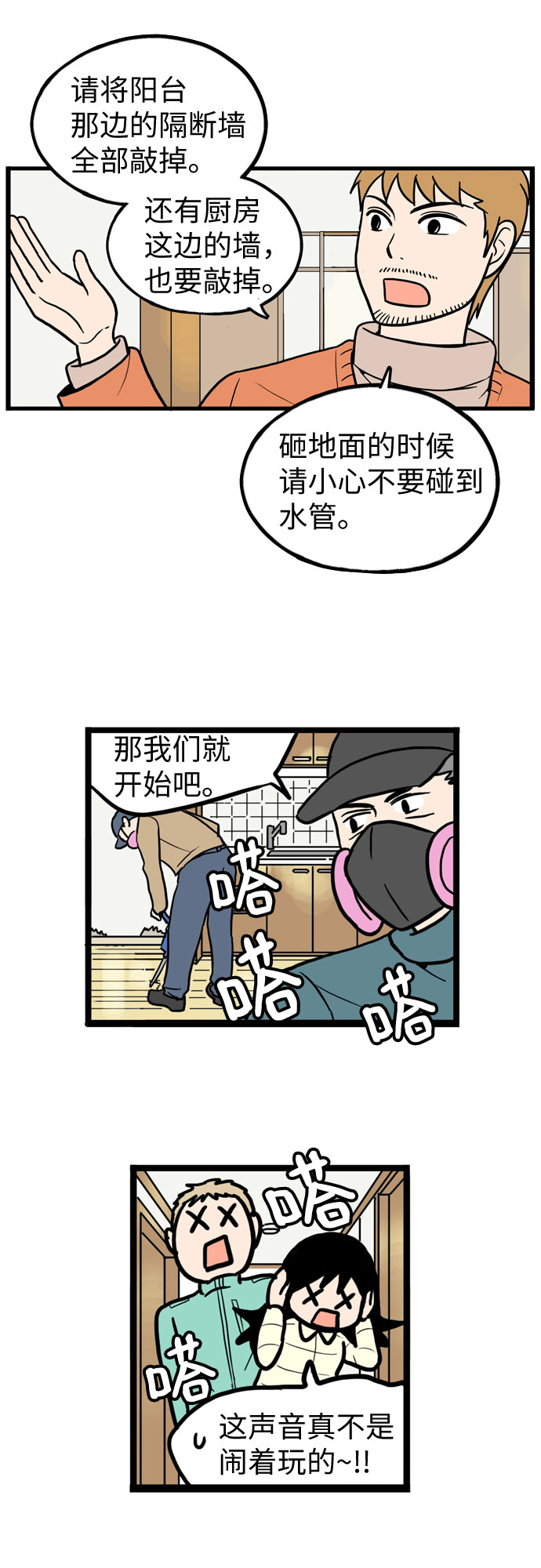 恩珠的房间漫画,第28话1图
