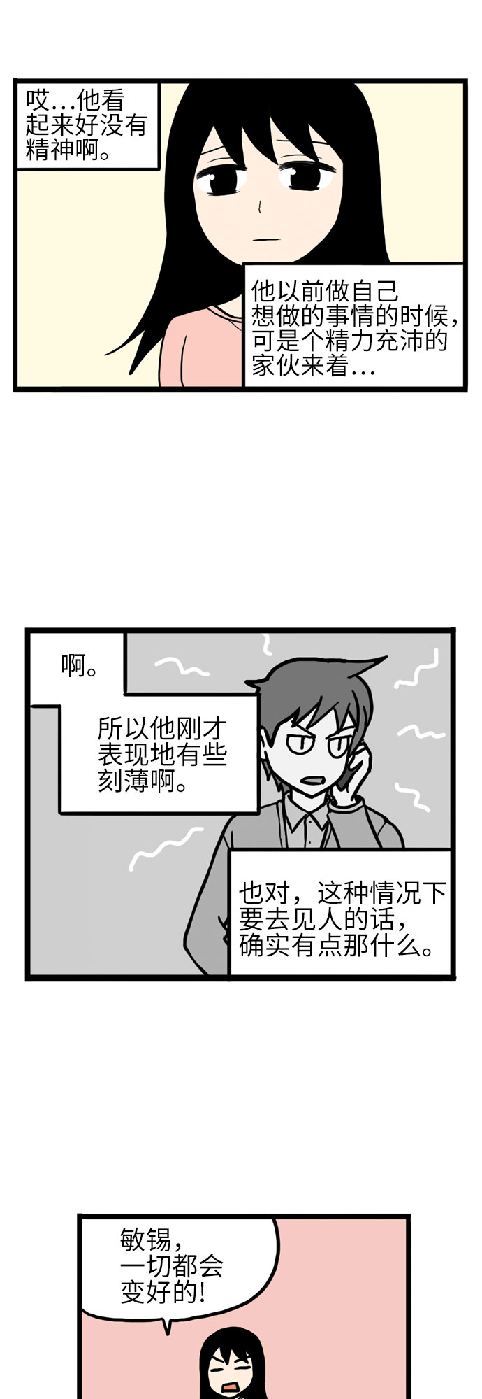 恩珠的房间漫画,第15话2图