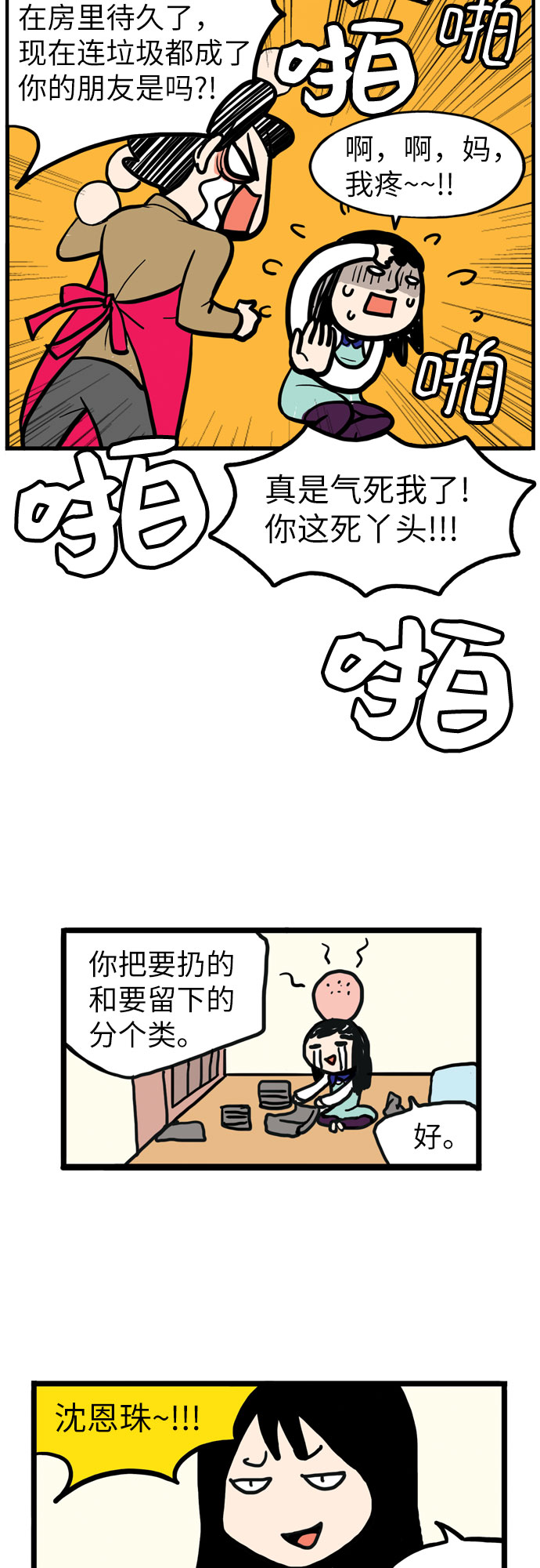 恩珠的房间漫画,第2话1图