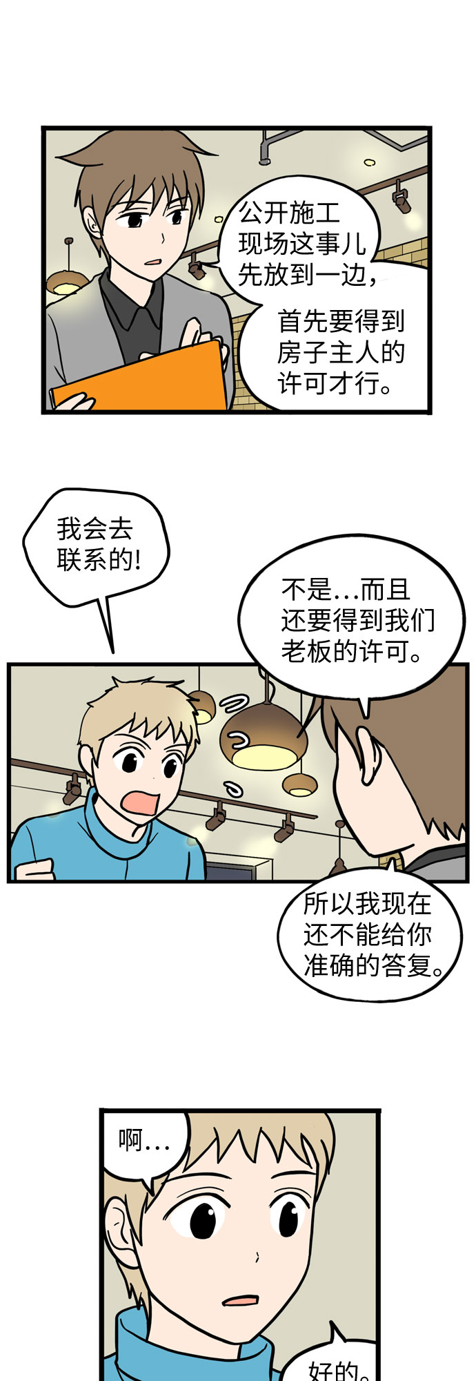 恩珠的房间漫画,第28话2图