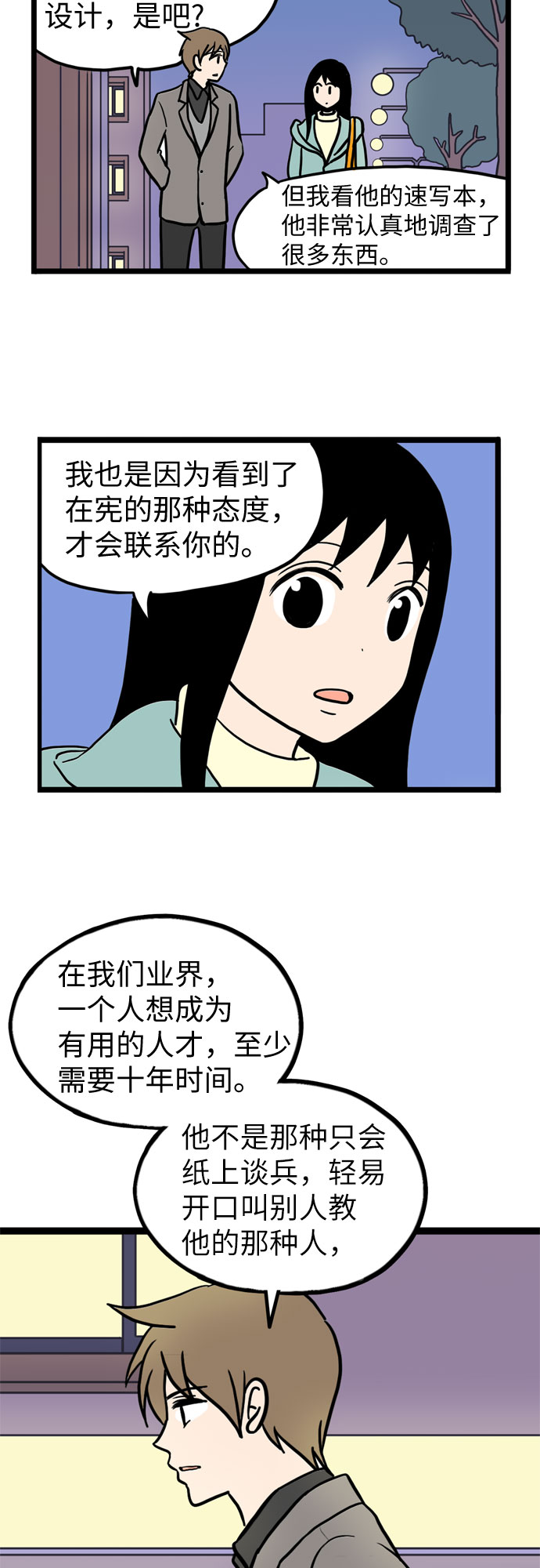 恩珠的房间漫画,第28话1图