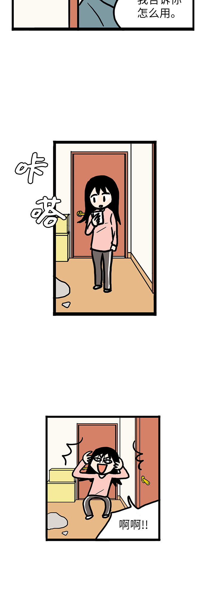 恩珠的房间漫画,第5话1图
