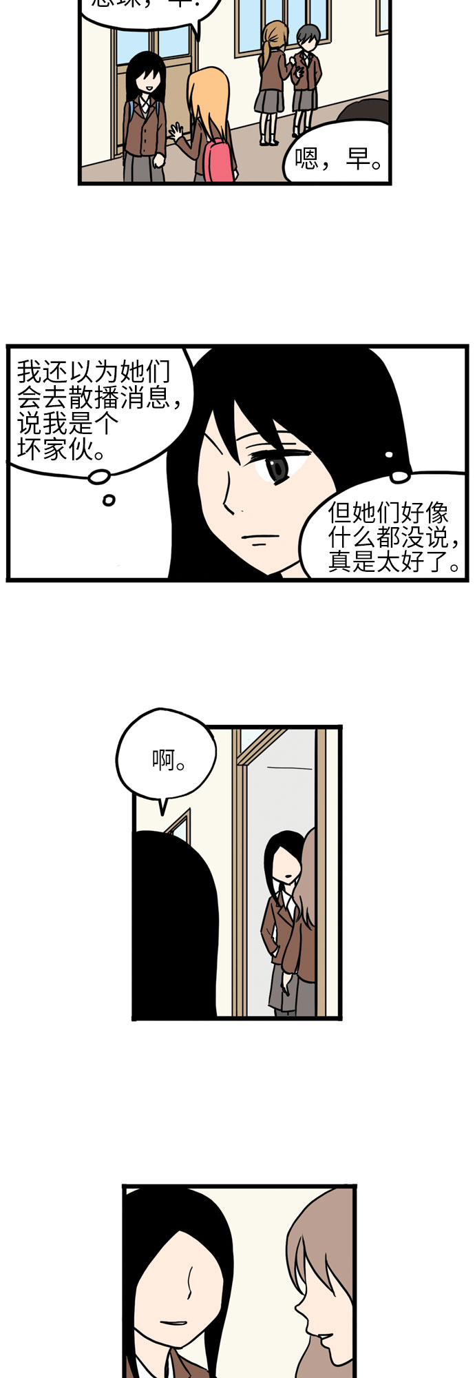 恩珠的房间豆瓣漫画,第13话2图