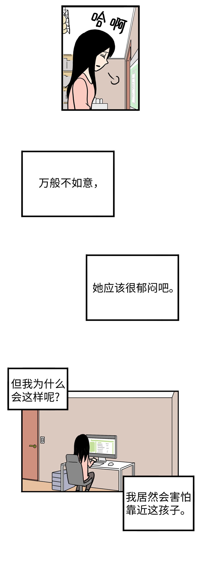 恩珠的房间漫画,第28话2图