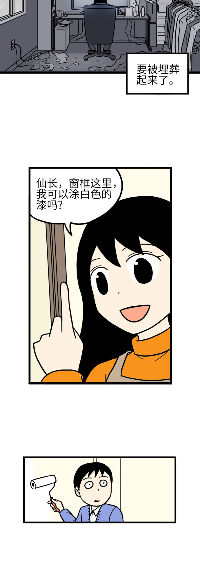 恩珠的房间漫画,第18话2图
