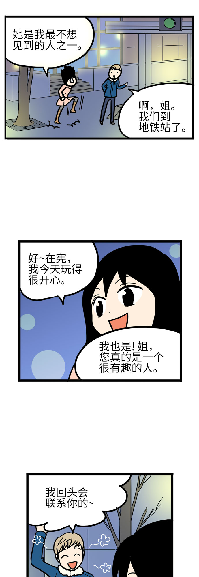恩珠的房间漫画,第15话2图