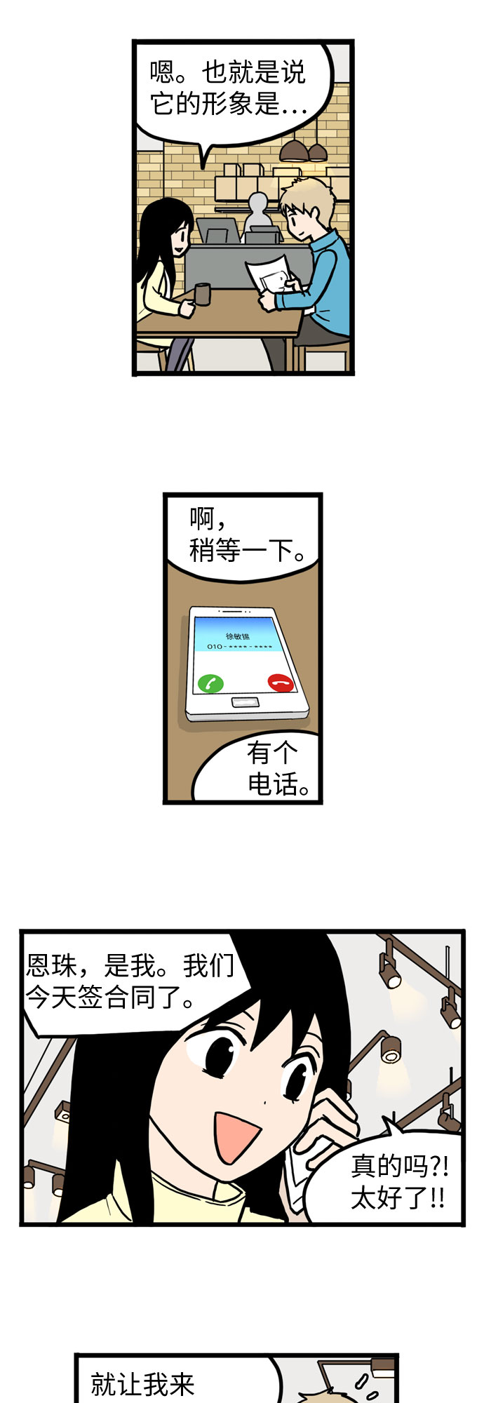 恩珠的房间漫画,第28话2图