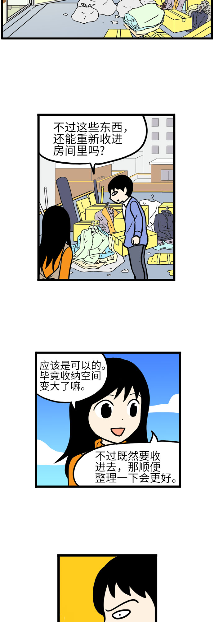 恩珠的房间漫画,第18话2图