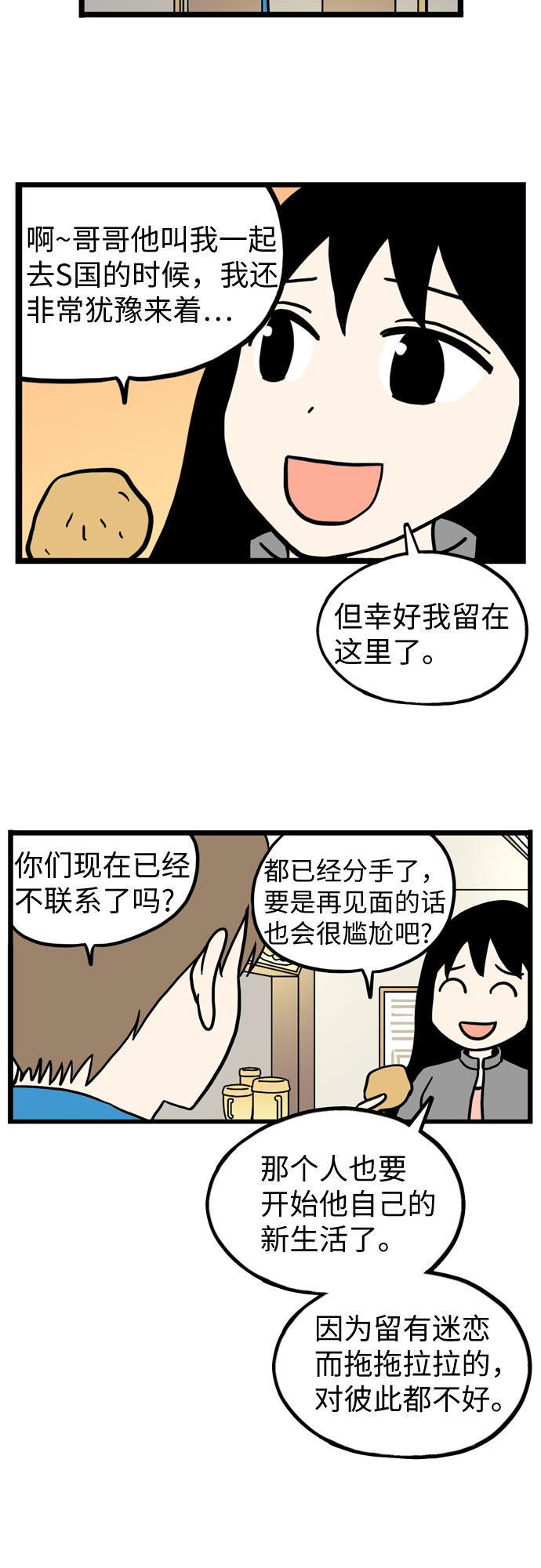 恩珠的房间漫画,第32话2图