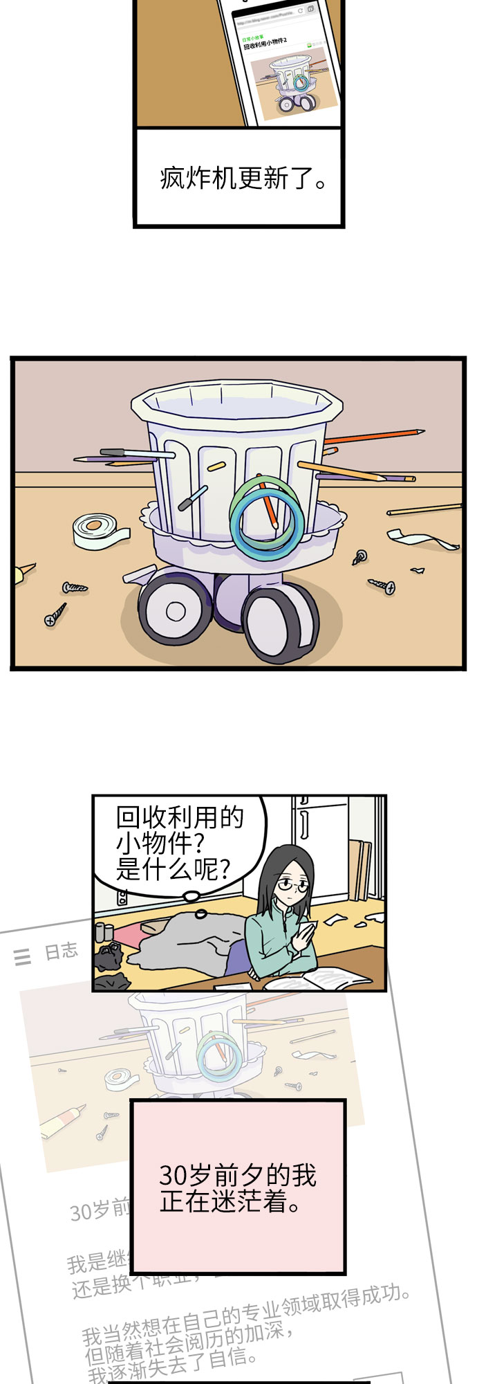 恩珠的房间漫画,第35话2图