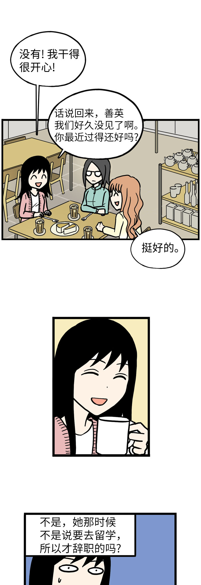 恩珠的房间漫画,第37话2图