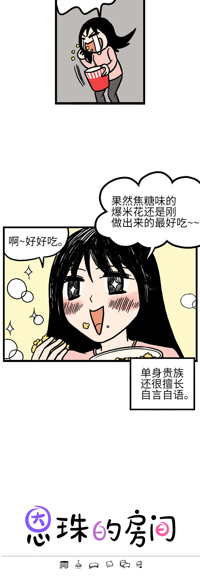 恩珠的房间漫画,第14话1图