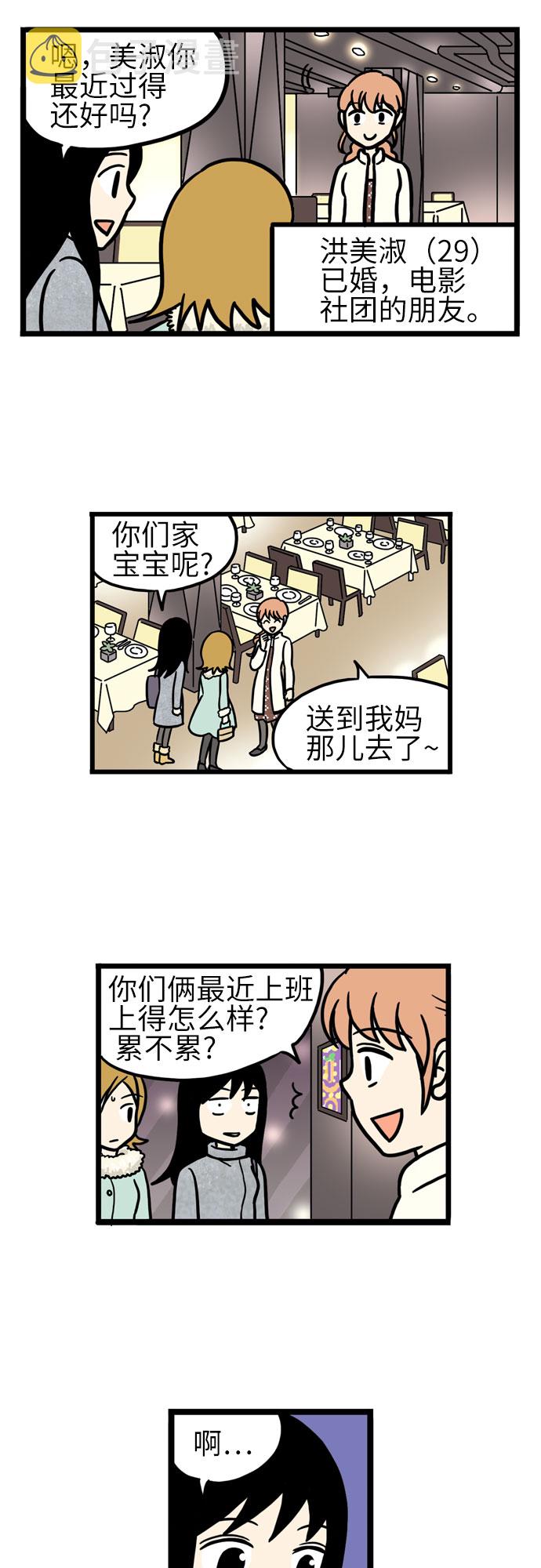 恩珠的房间第一集漫画,第21话1图