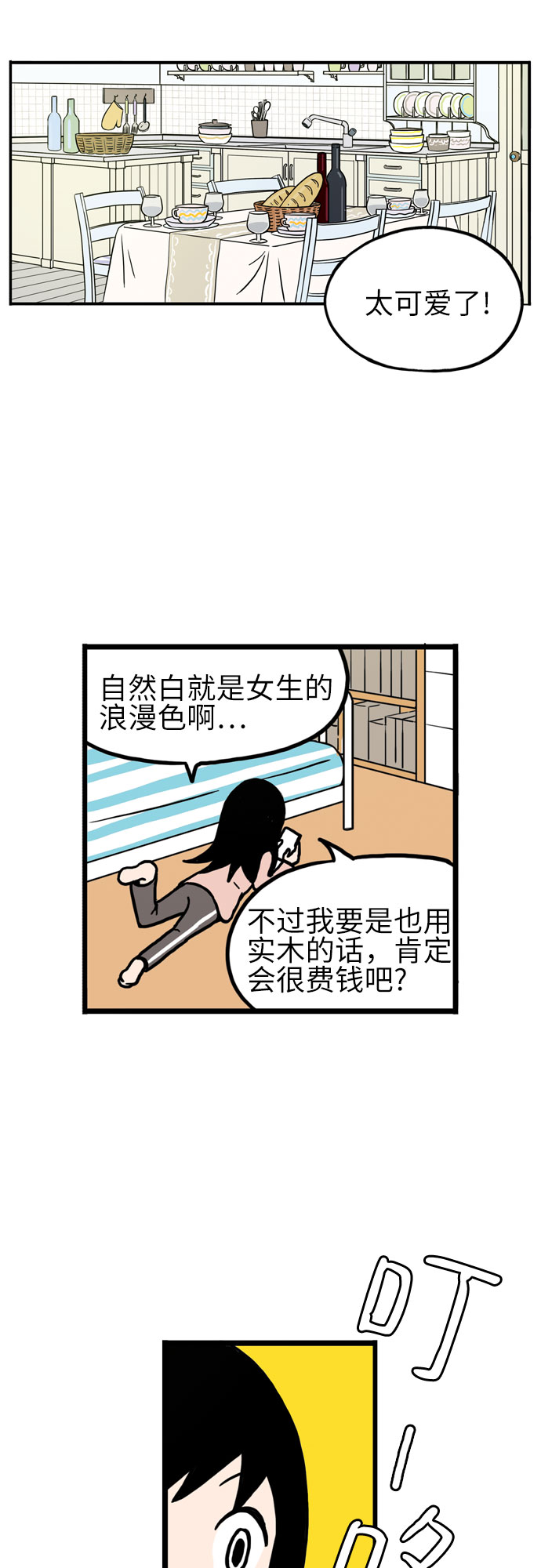 恩珠的房间漫画,第8话1图