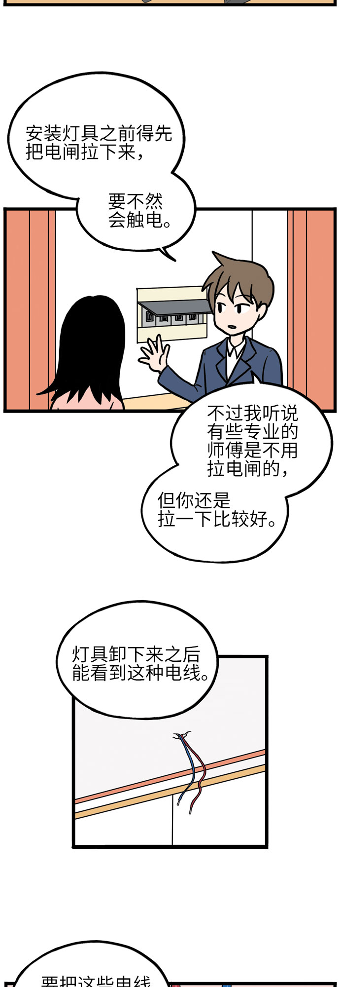 恩珠的房间豆瓣漫画,第9话2图
