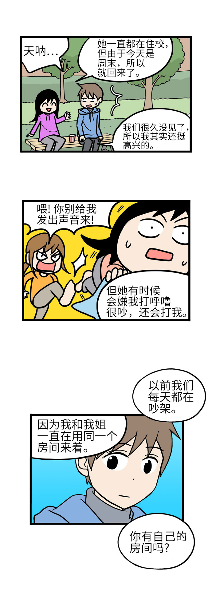 恩珠的房间漫画,第26话1图
