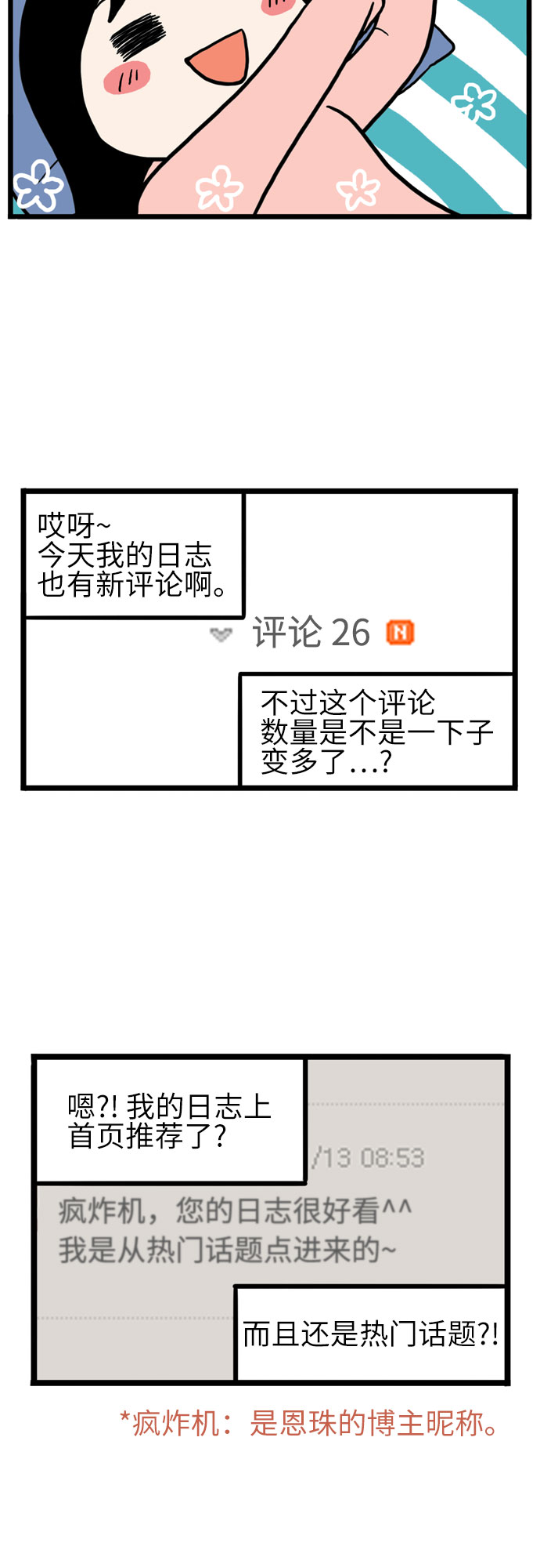 恩珠的房间漫画,第15话1图