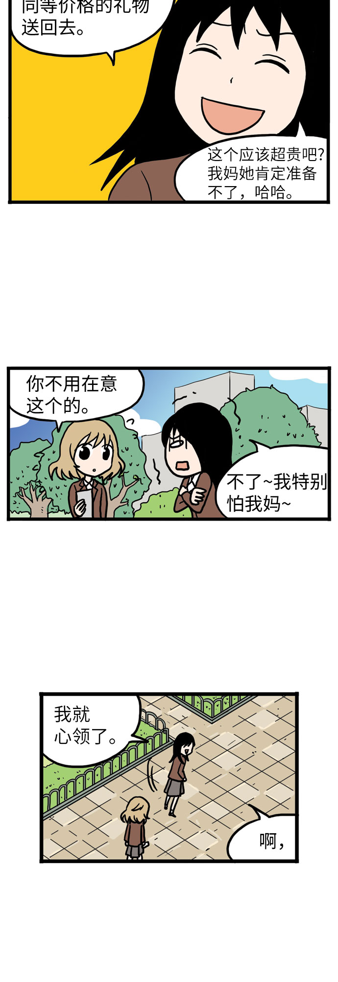 恩珠的房间漫画,第11话2图