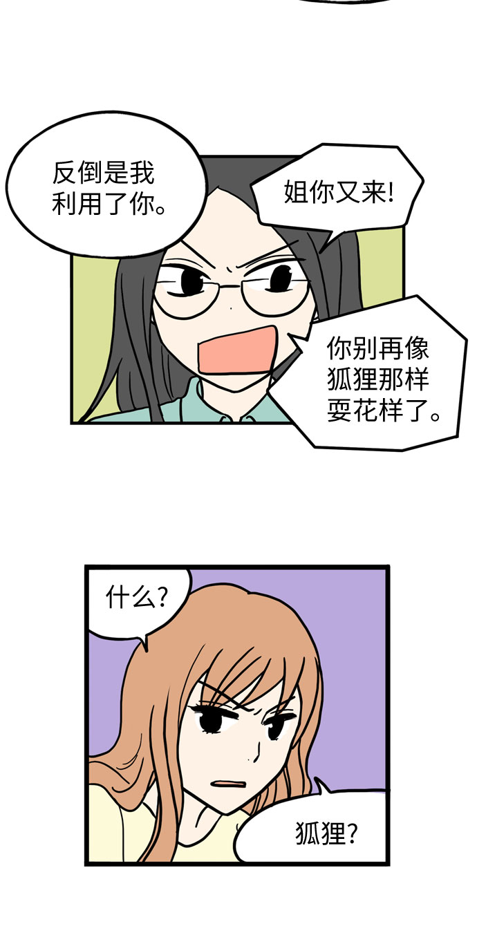恩珠的房间漫画,第37话2图