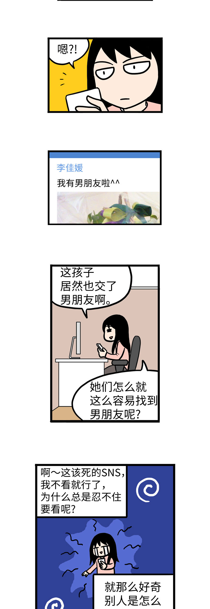 恩珠的房间漫画,第27话2图