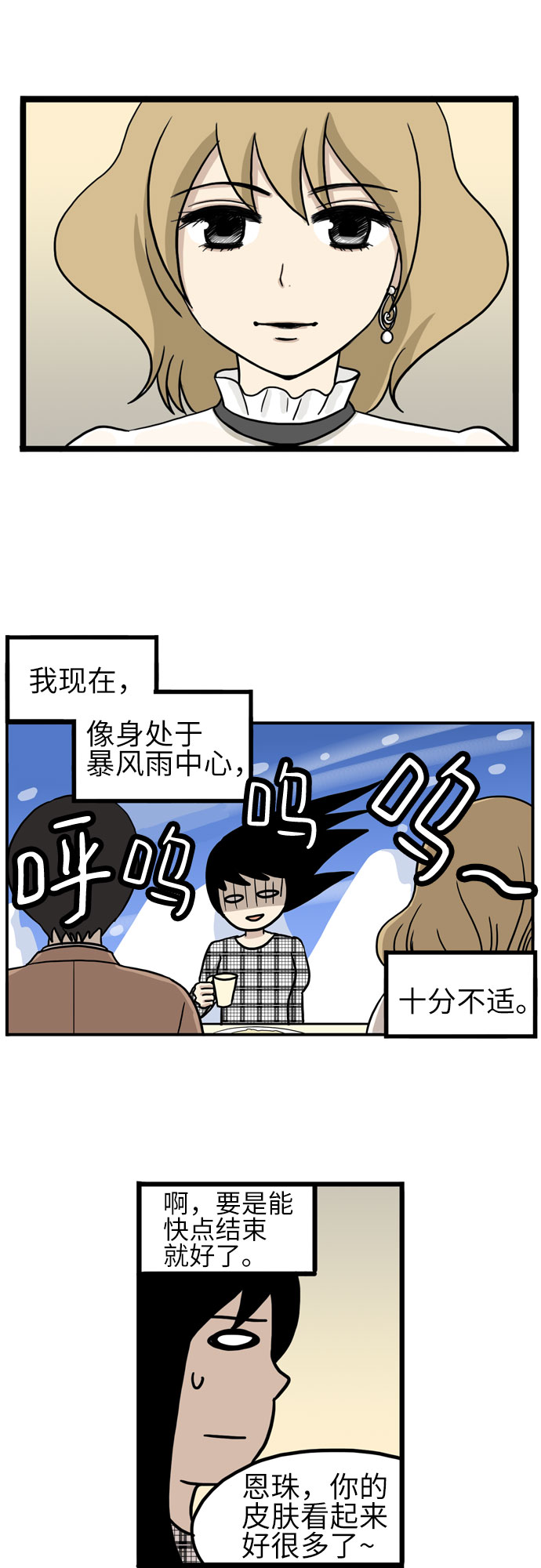 恩珠的房间漫画,第22话2图