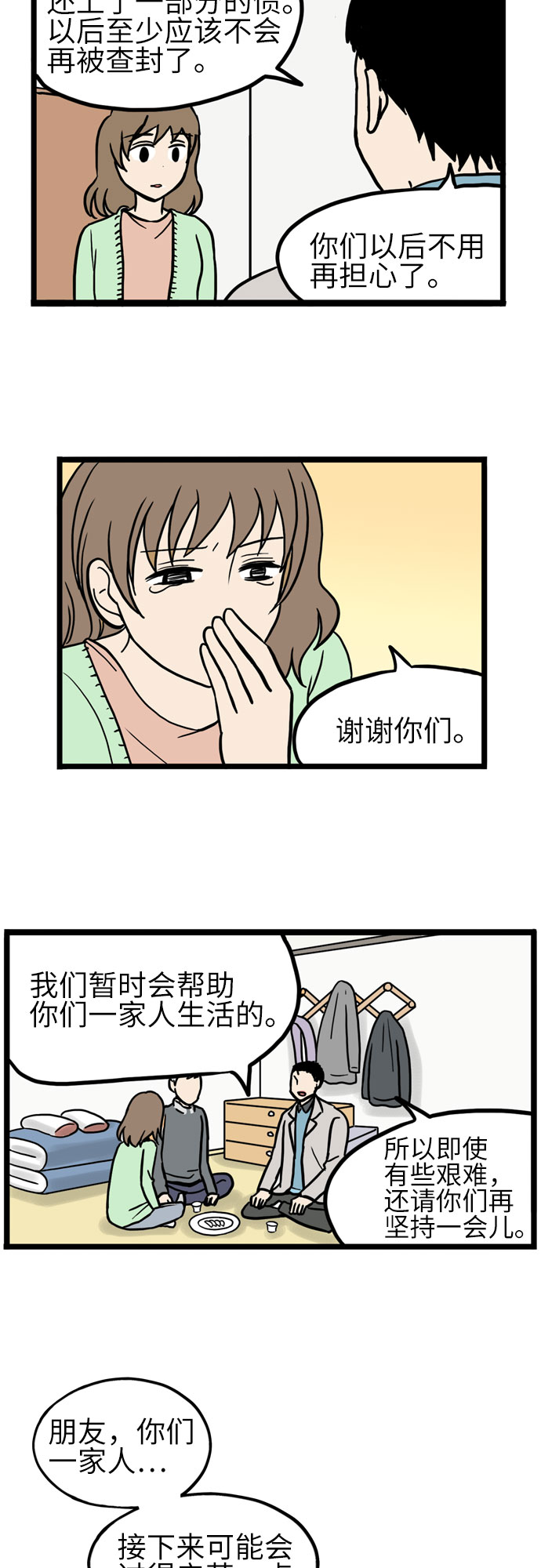 恩珠的房间漫画,第26话2图
