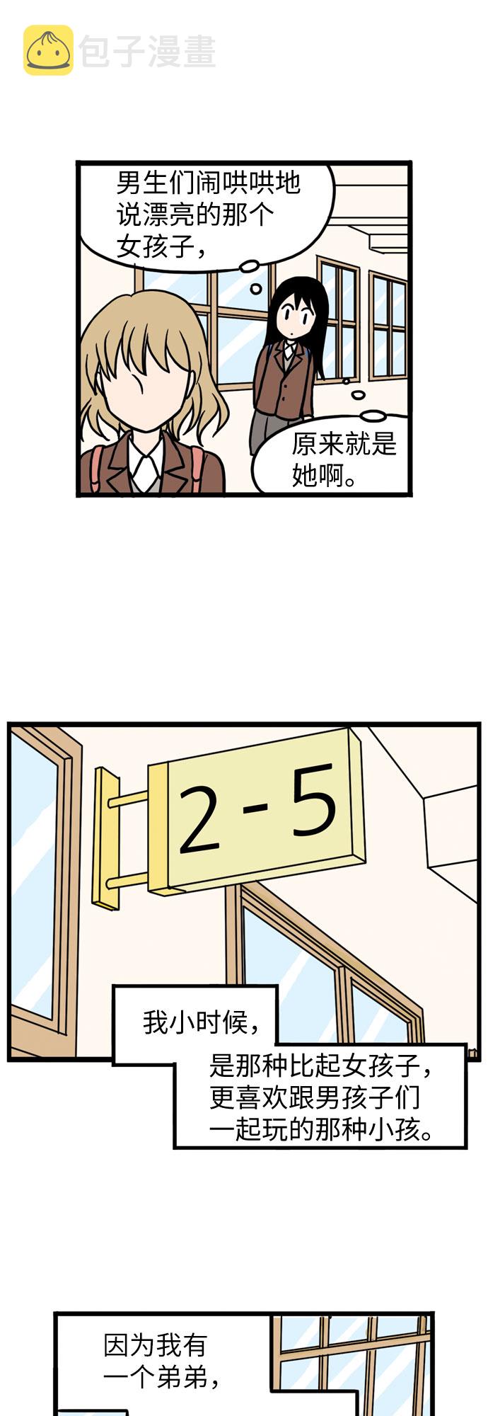 恩珠的房间漫画,第11话1图