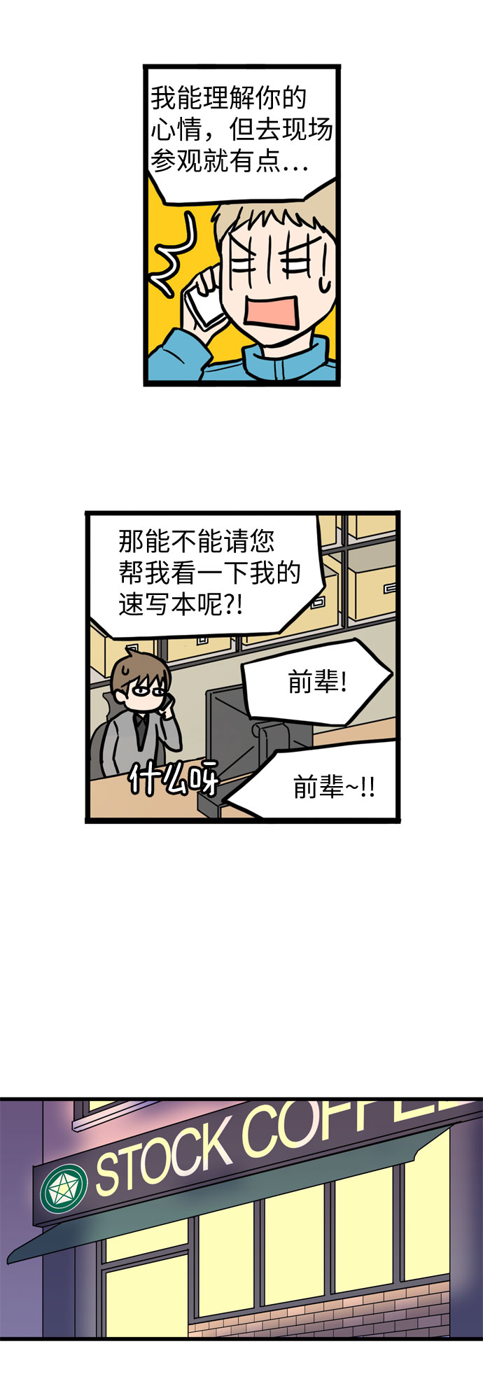 恩珠的房间漫画,第28话2图