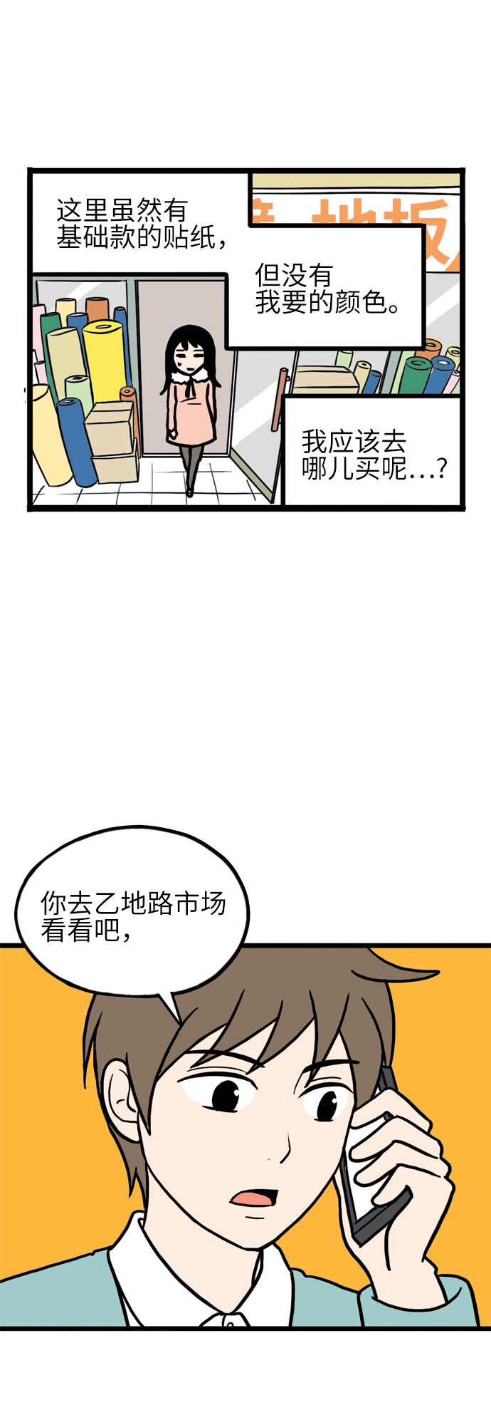 恩珠的房间漫画,第8话2图