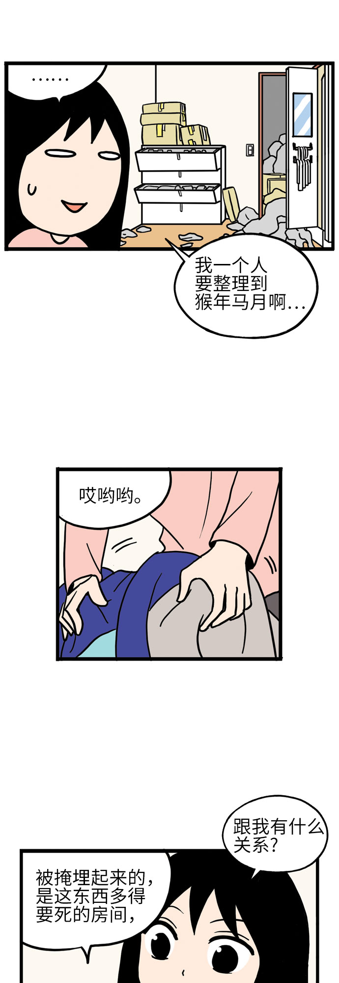 恩珠的房间漫画,第10话2图