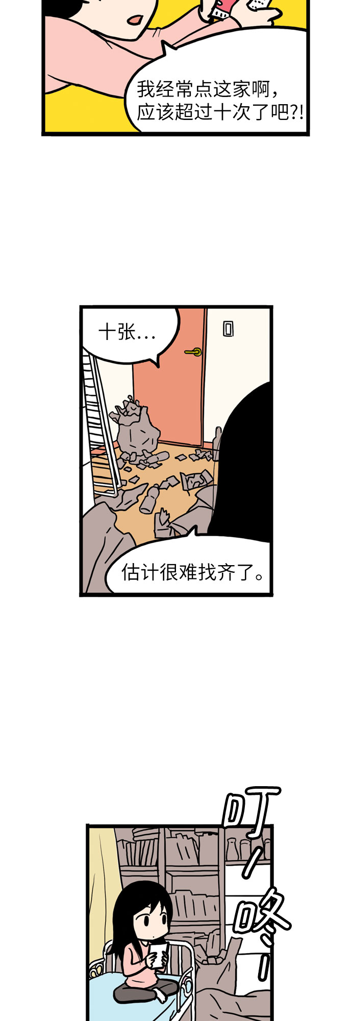 恩珠的房间漫画,第3话2图